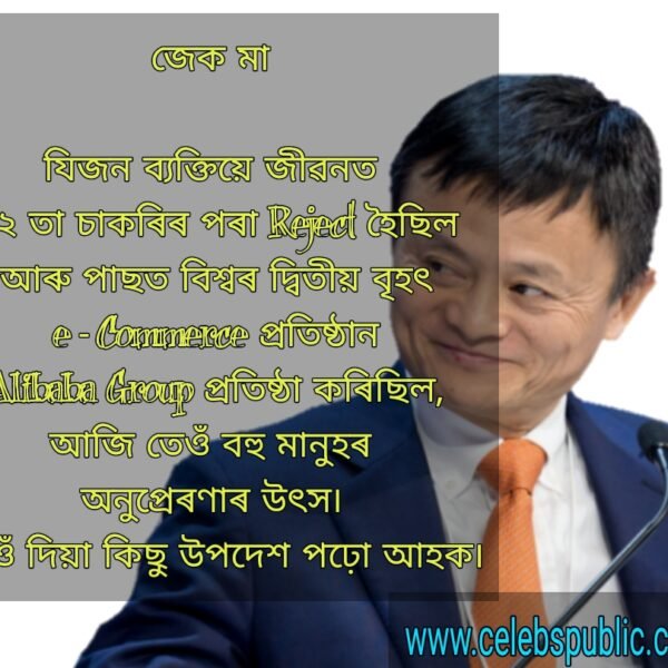 jack ma assamese