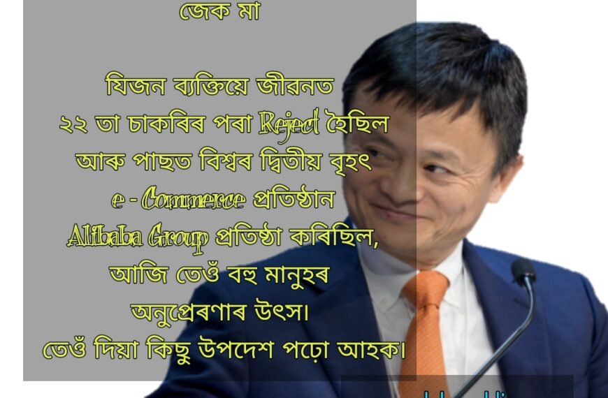 jack ma assamese