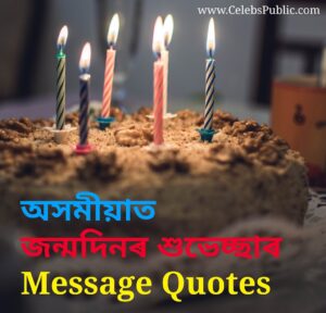 Happy Birthday wishes in Assamese