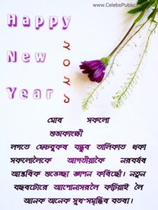 Assamese Happy New Year status
