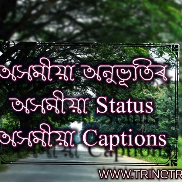 অসমীয়া sad, life, happy status and Assamese Captions for instagram