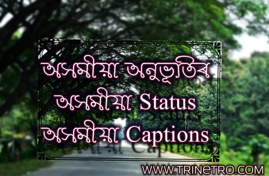 অসমীয়া sad, life, happy status and Assamese Captions for instagram