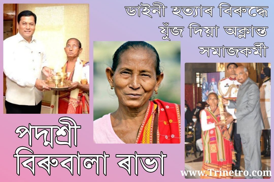 Birubala Rabha