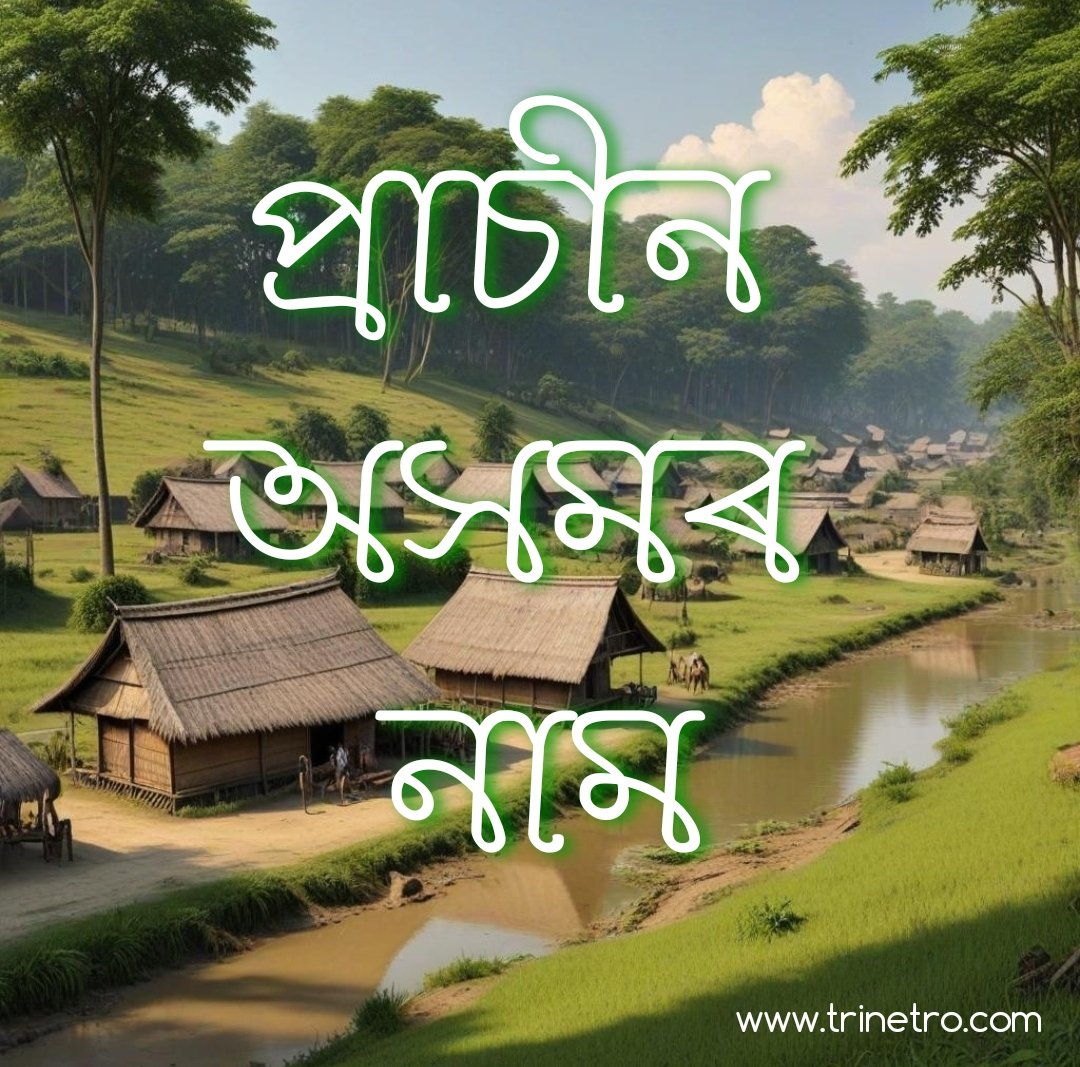 Ancient Assam name