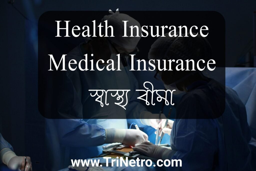 Health insurance Assamese Assam