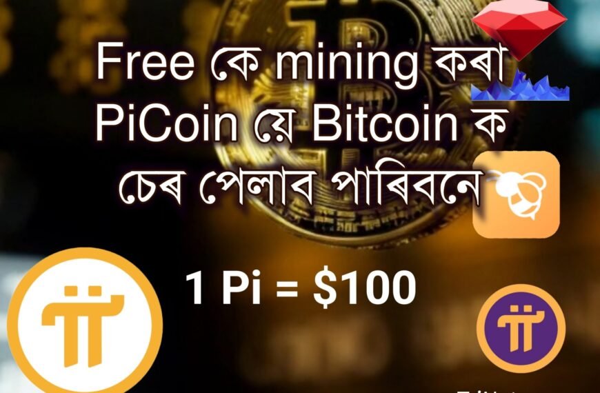 Pi coin Assamese